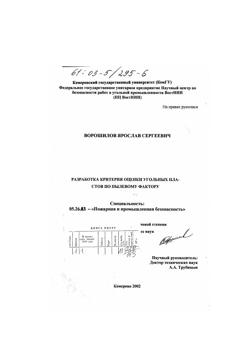 Разработка критерия оценки угольных пластов по пылевому фактору