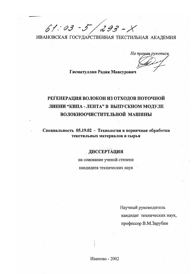 Регенерация волокон из отходов поточной линии кипа-лента в выпускном модуле волокноочистительной машины