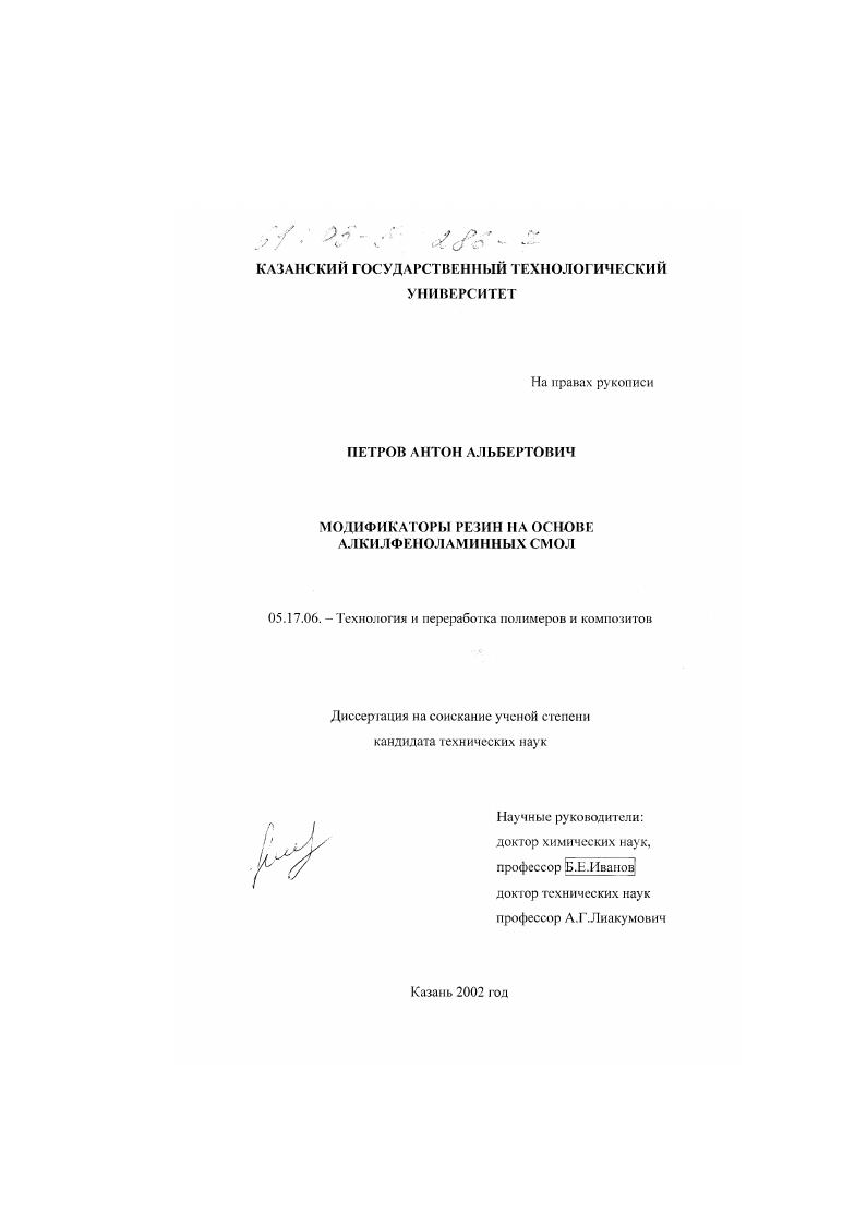 Модификаторы резин на основе алкилфеноламинных смол