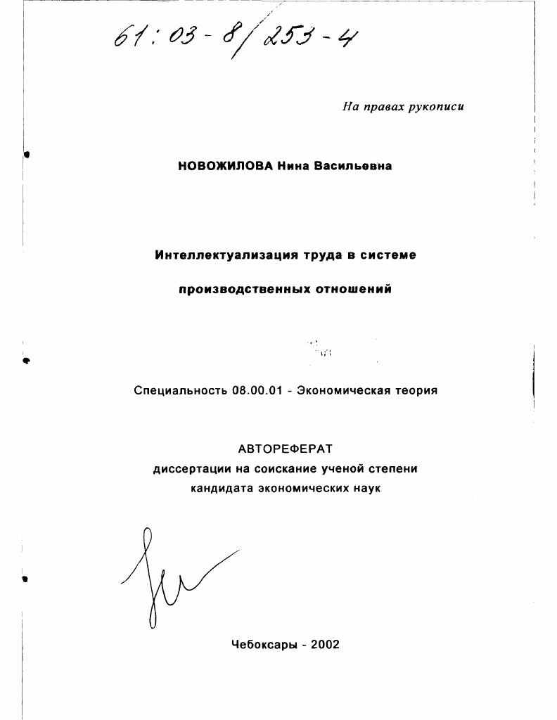 Интеллектуализация труда в системе производственных отношений