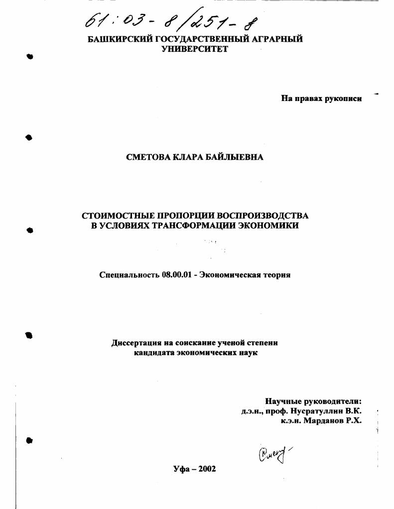 Стоимостные пропорции воспроизводства в условиях трансформации экономики