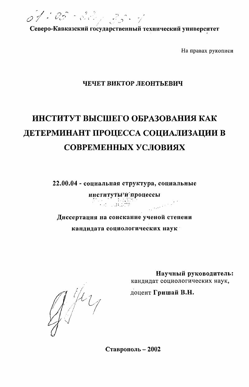 Институт высшего образования как детерминант процесса социализации в современных условиях