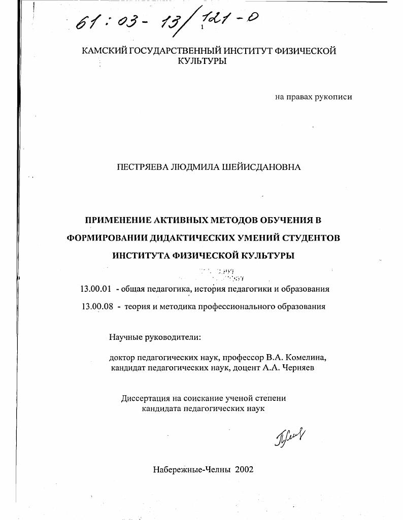 Применение активных методов обучения в формировании дидактических умений студентов института физической культуры