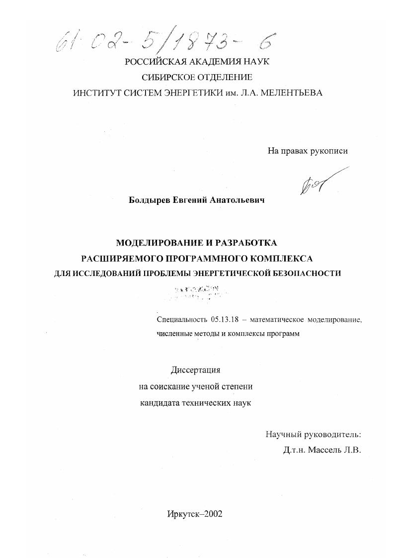 скачать диссертацию Моделирование и разработка расширяемого программного комплекса для исследований проблемы энергетической безопасности Моделирование и разработка расширяемого программного комплекса для исследований проблемы энергетической безопасности