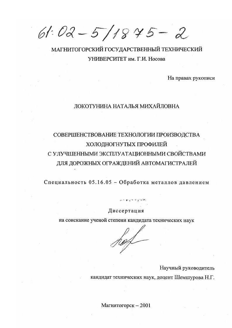 Совершенствование технологии производства холодногнутых профилей с улучшенными эксплуатационными свойствами для дорожных ограждений автомагистралей