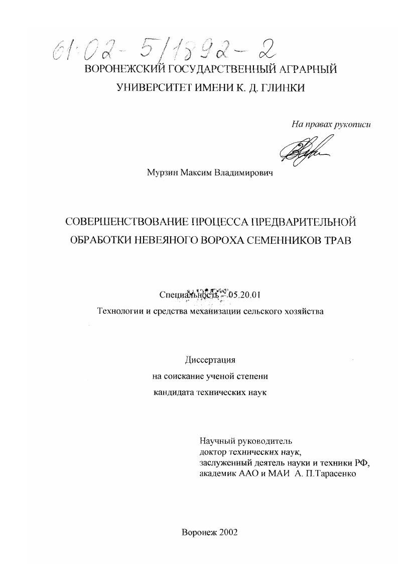 Совершенствование процесса предварительной обработки невеяного вороха семенников трав