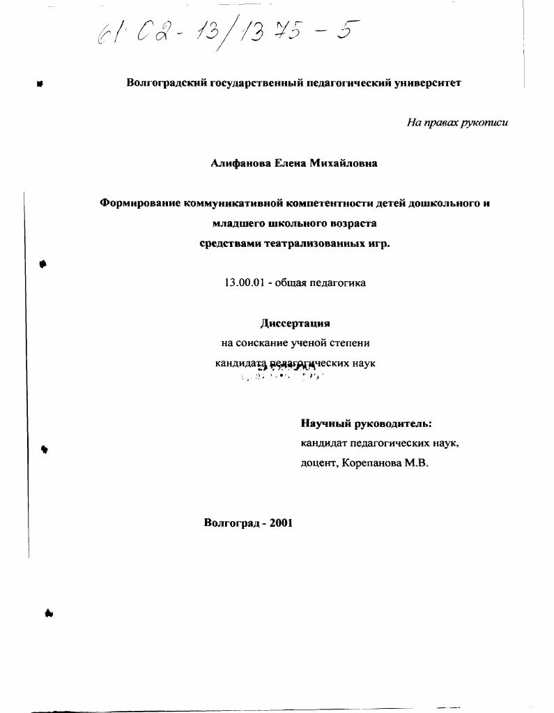 Формирование коммуникативной компетентности детей дошкольного и младшего школьного возраста средствами театрализованных игр