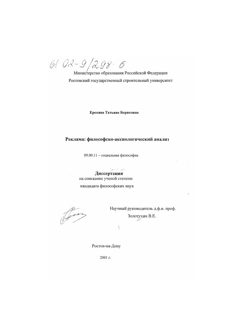 скачать диссертацию Реклама: философско-аксиологический анализ Реклама: философско-аксиологический анализ