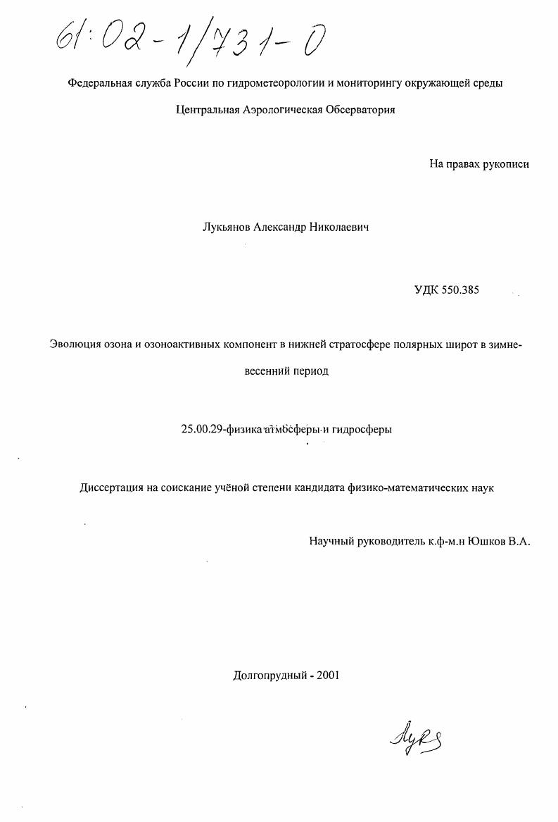 Эволюция озона и озоноактивных компонент в нижней стратосфере полярных широт в зимне-весенний период
