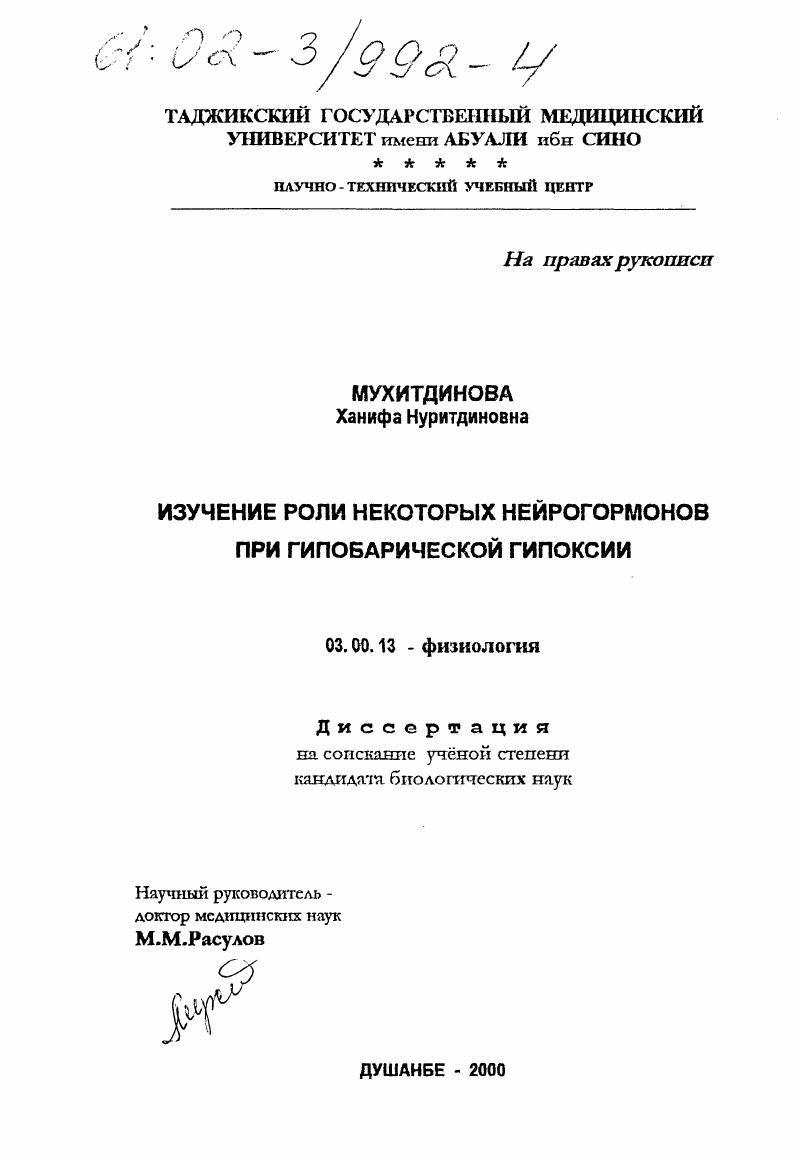 Изучение роли некоторых нейрогормонов при гипобарической гипоксии