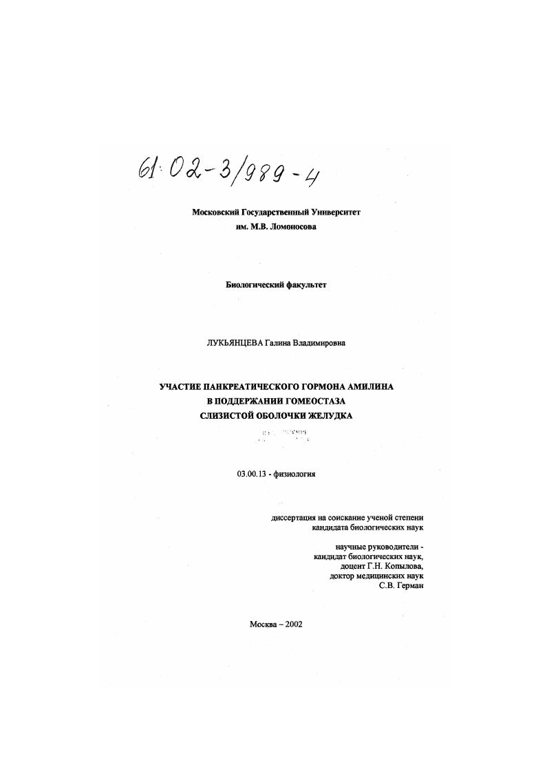 Участие панкреатического гормона амилина в поддержании гомеостаза слизистой оболочки желудка