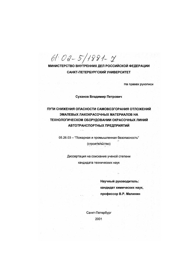 Пути снижения опасности самовозгорания отложений эмалевых лакокрасочных материалов на технологическом оборудовании окрасочных линий автотранспортных предприятий