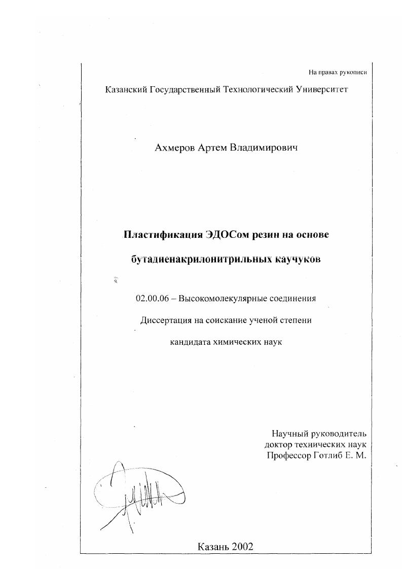 Пластификация ЭДОСом резин на основе бутадиенакрилонитрильных каучуков