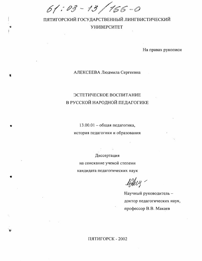 скачать диссертацию Эстетическое воспитание в русской народной педагогике Эстетическое воспитание в русской народной педагогике