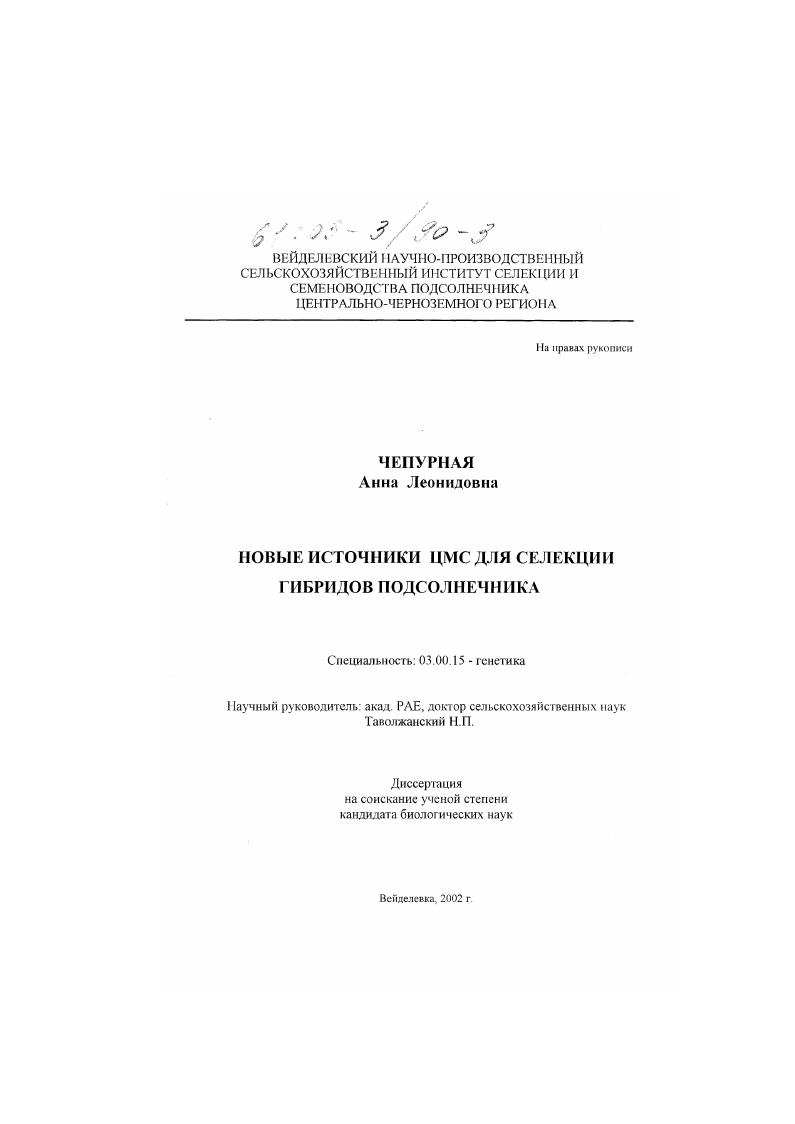 Новые источники ЦМС для селекции гибридов подсолнечника