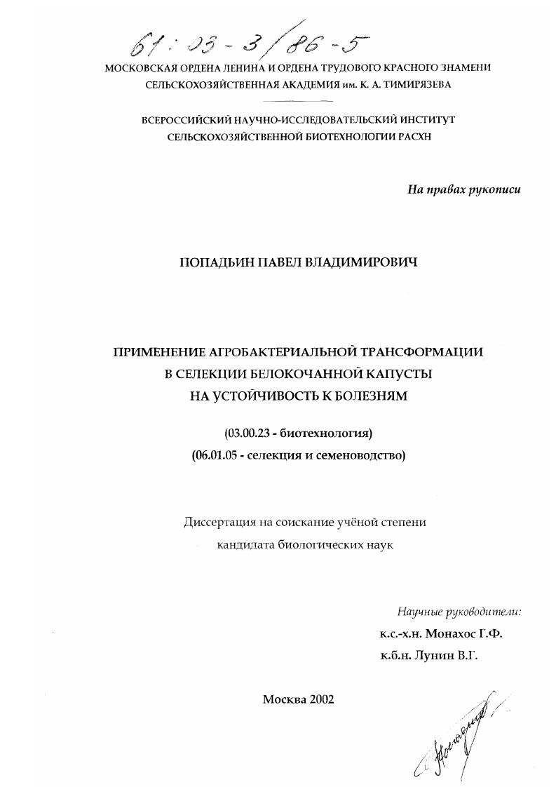 Применение агробактериальной трансформации в селекции белокочанной капусты на устойчивость к болезням