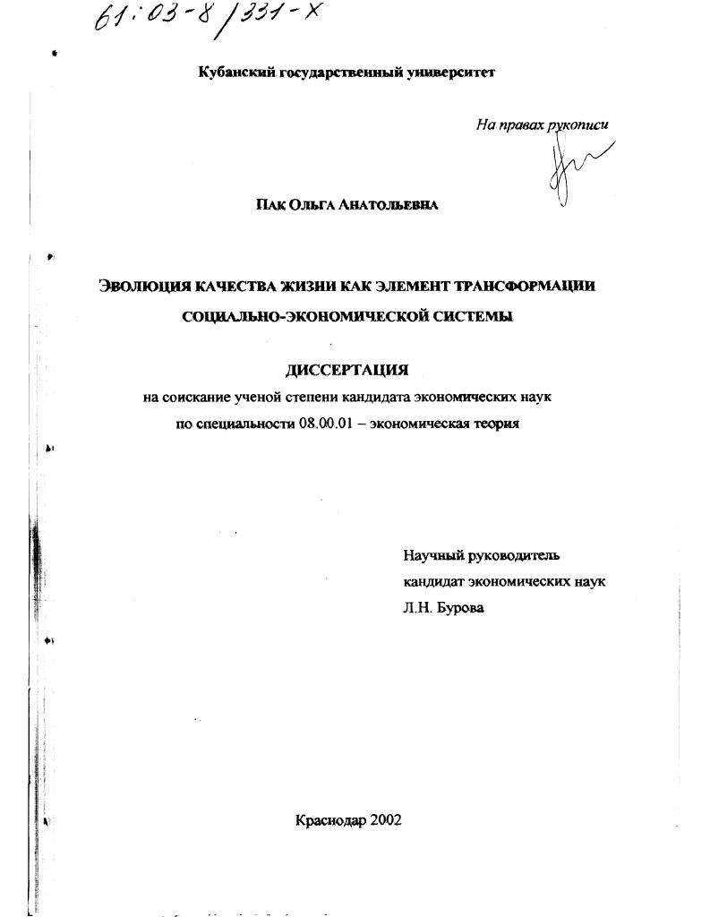 Эволюция качества жизни как элемент трансформации социально-экономической системы