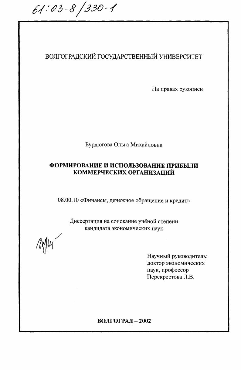Формирование и использование прибыли коммерческих организаций