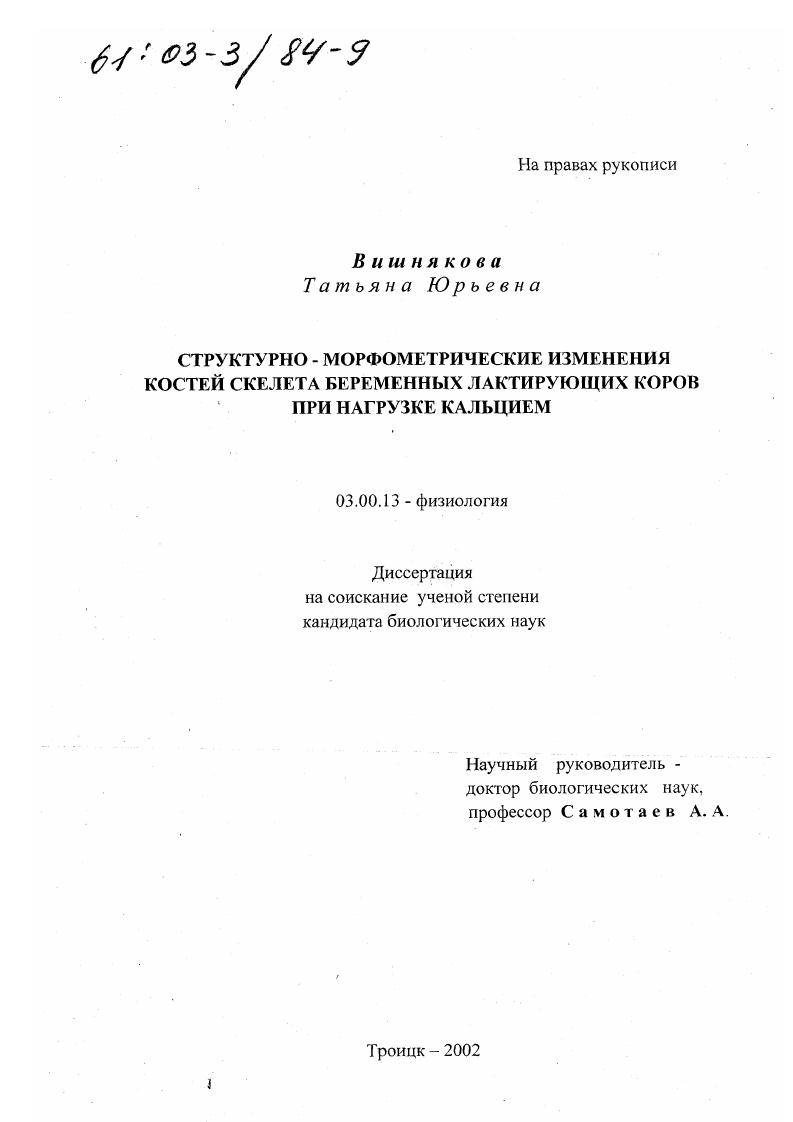 Структурно-морфометрические изменения костей скелета беременных лактирующих коров при нагрузке кальцием