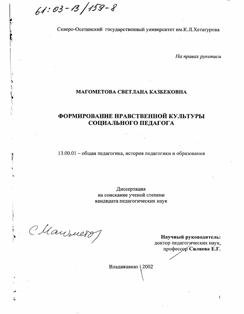 Формирование нравственной культуры социального педагога