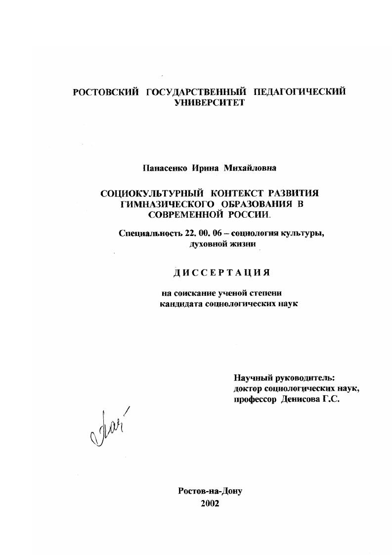 Социокультурный контекст развития гимназического образования в современной России