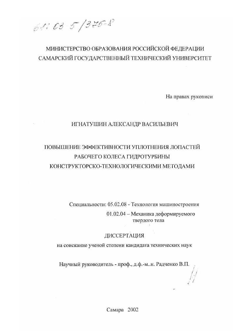 Повышение эффективности уплотнения лопастей рабочего колеса гидротурбины конструкторско-технологическими методами