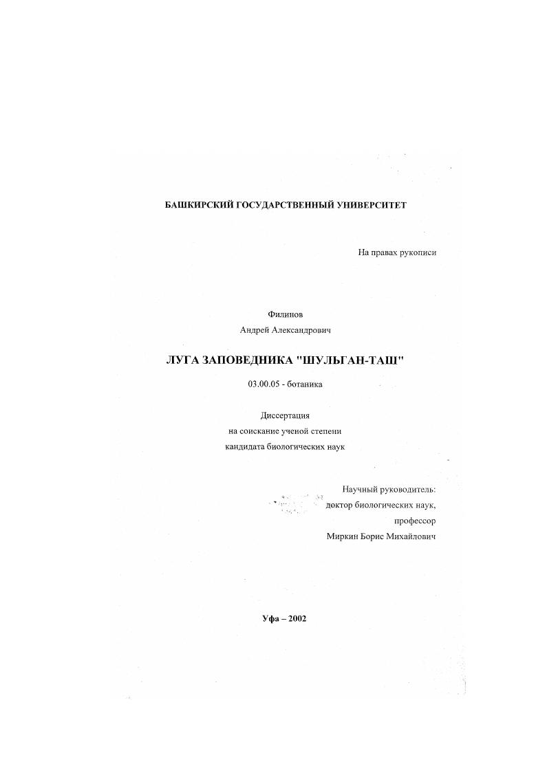 Луга заповедника "Шульган-Таш"