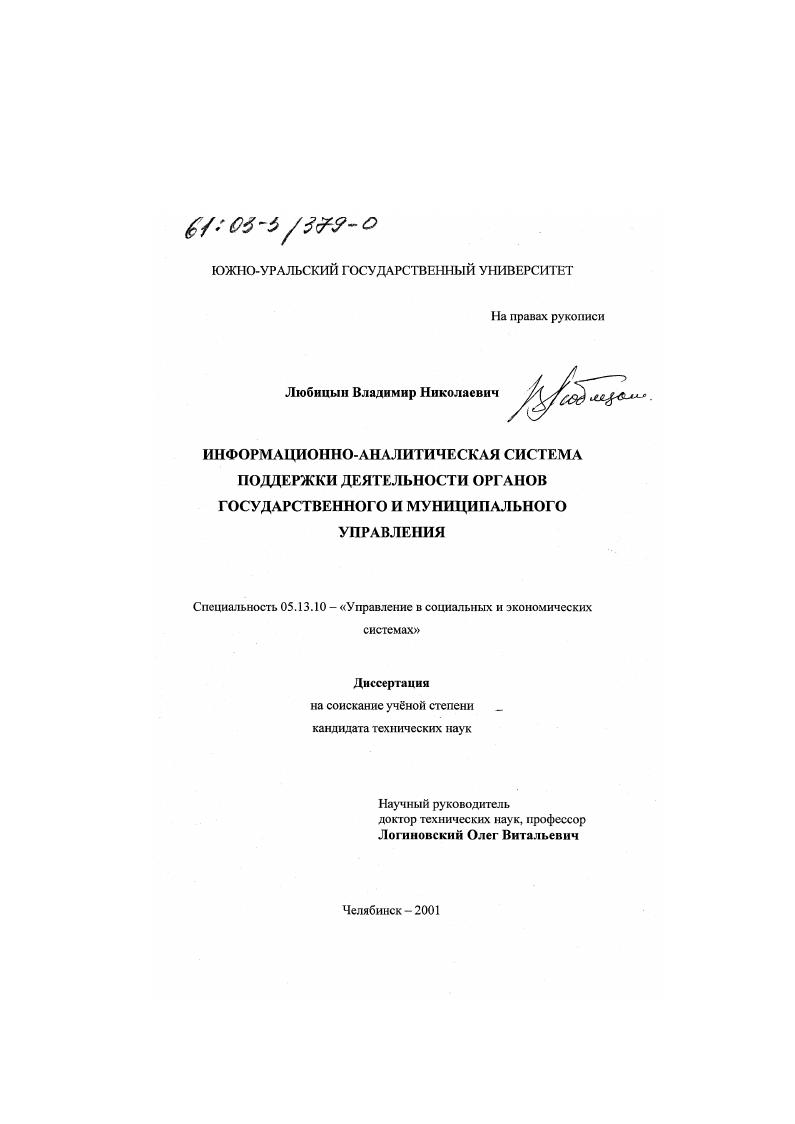 Информационно-аналитическая система поддержки деятельности органов государственного и муниципального управления