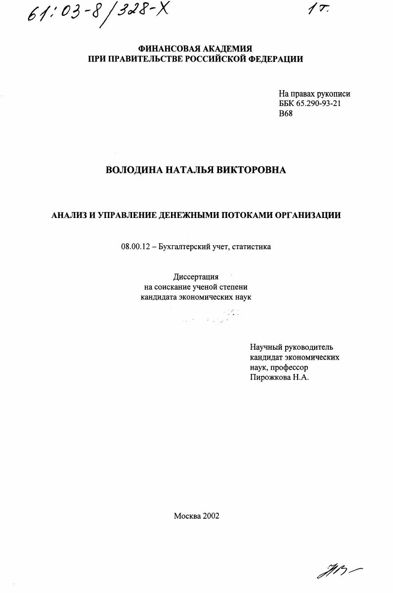 Анализ и управление денежными потоками организации