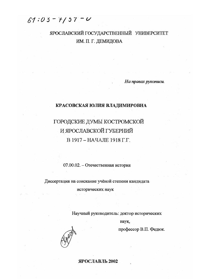 Городские думы Костромской и Ярославской губерний в 1917 - начале 1918 гг.