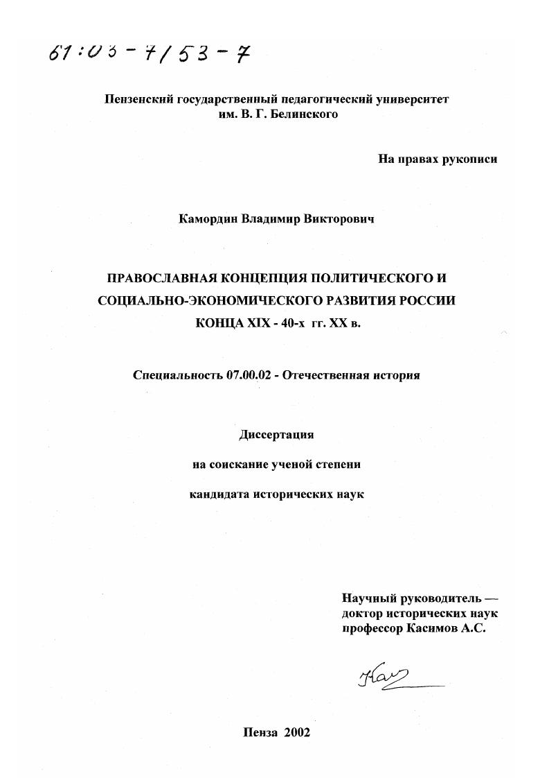 Православная концепция политического и социально-экономического развития России конца XIX - 40-х гг. XX в.