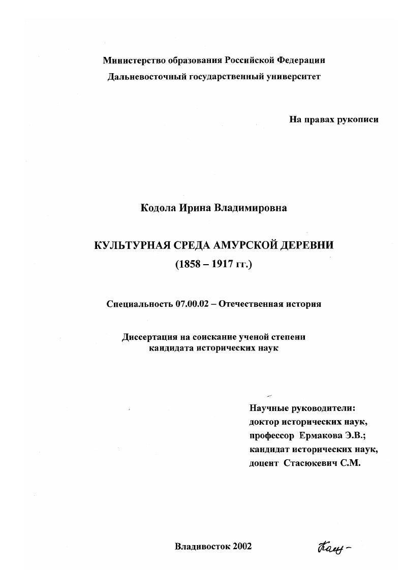 Культурная среда амурской деревни, 1858 - 1917 гг.