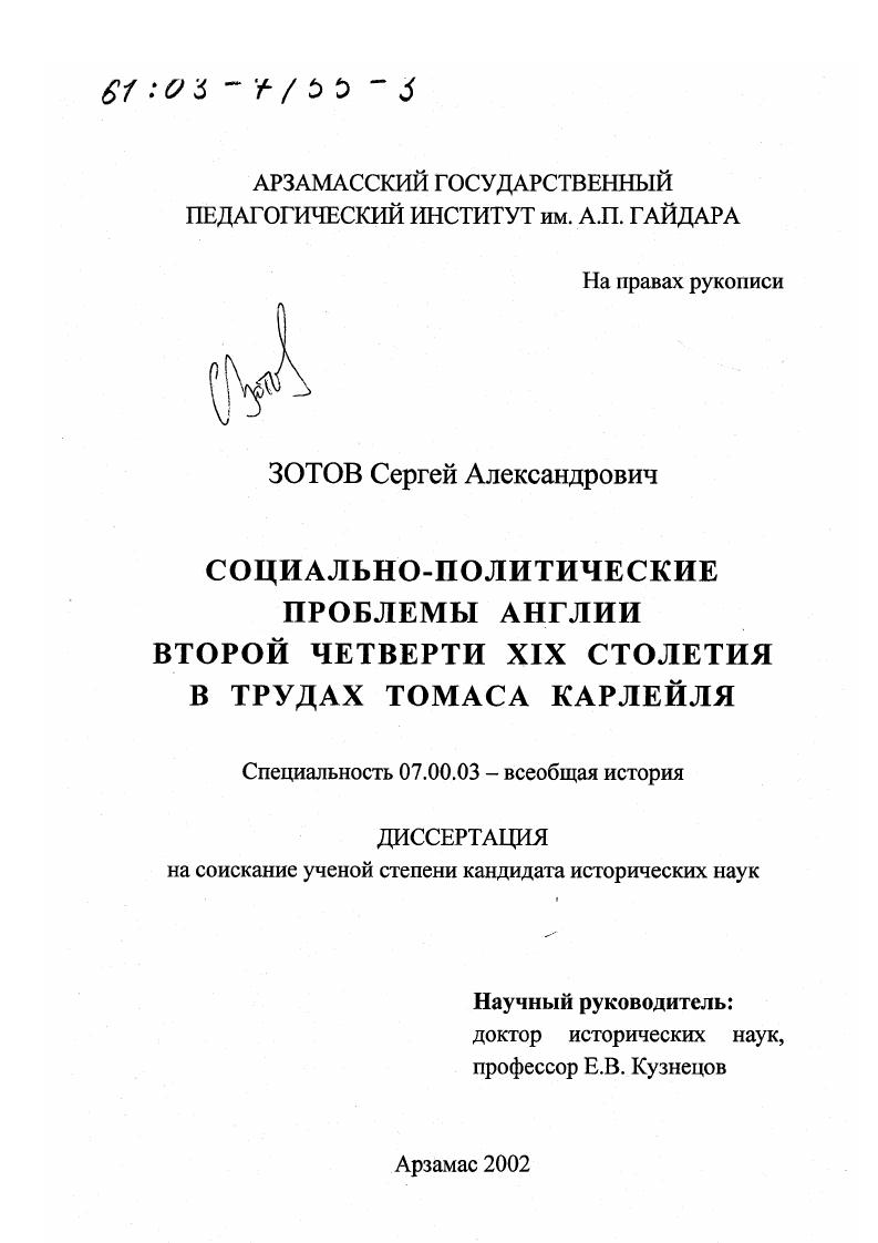 Социально-политические проблемы Англии второй четверти XIX столетия в трудах Томаса Карлейля