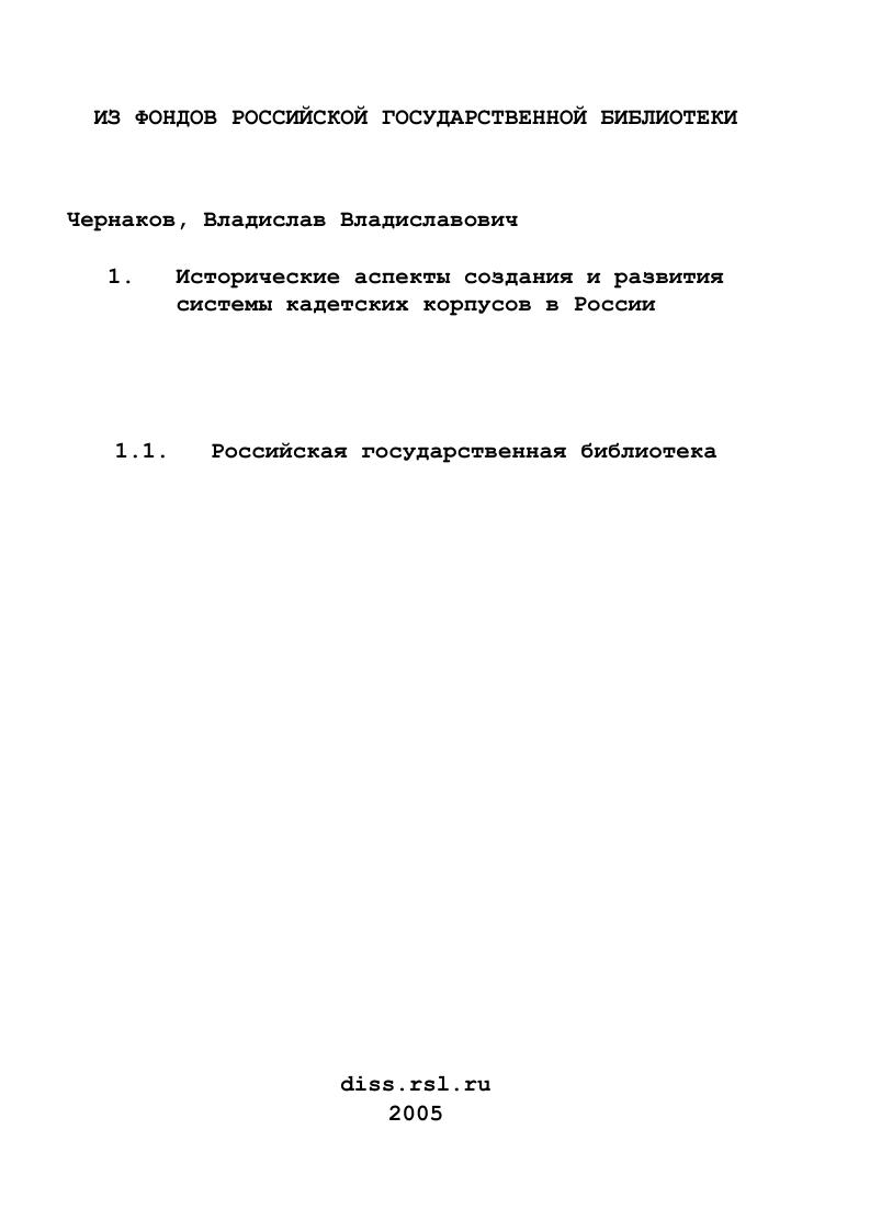Исторические аспекты создания и развития системы кадетских корпусов в России