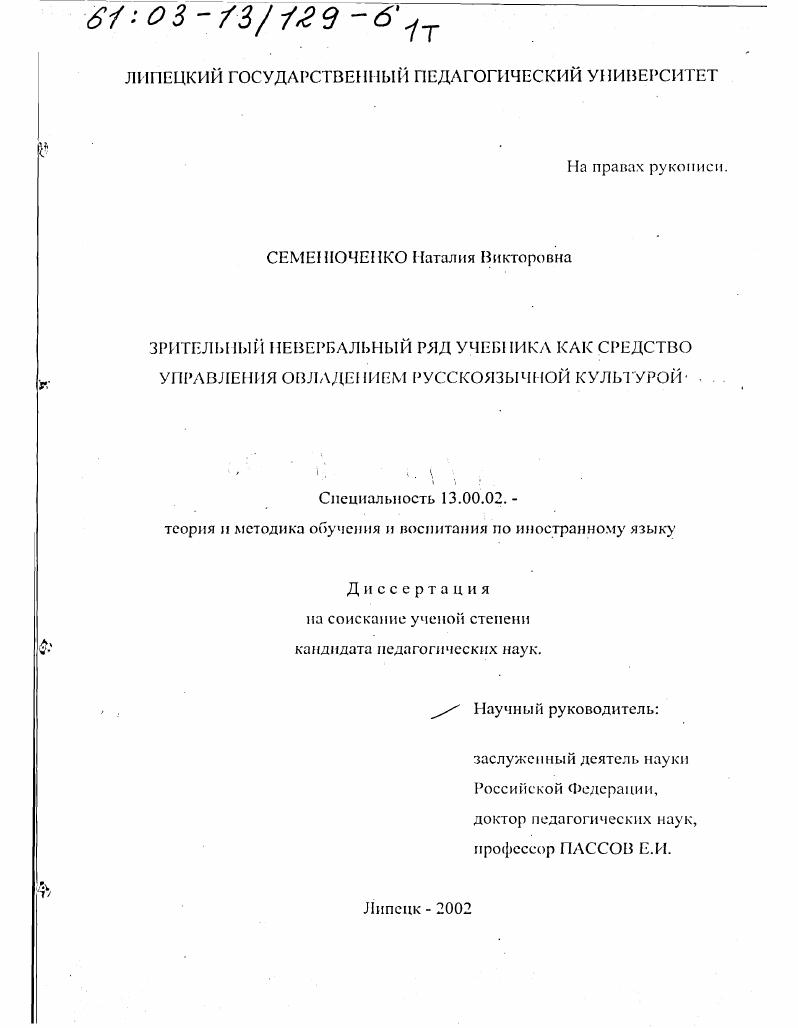 Зрительный невербальный ряд учебника как средство управления овладением русскоязычной культурой