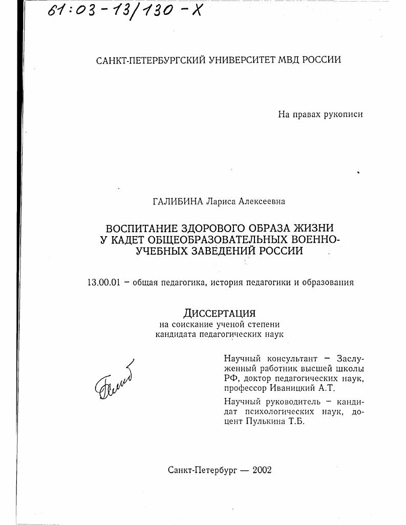 Воспитание здорового образа жизни у кадет общеобразовательных военно-учебных заведений России
