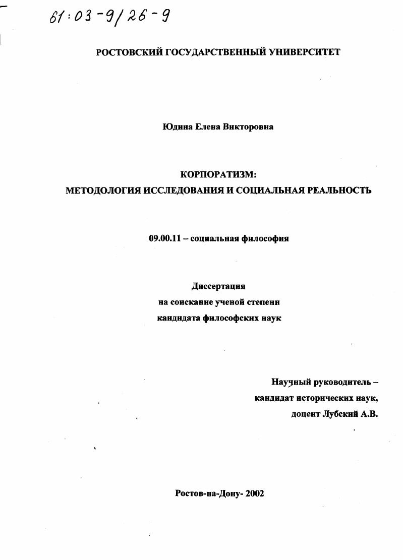 Корпоратизм - методология исследования и социальная реальность