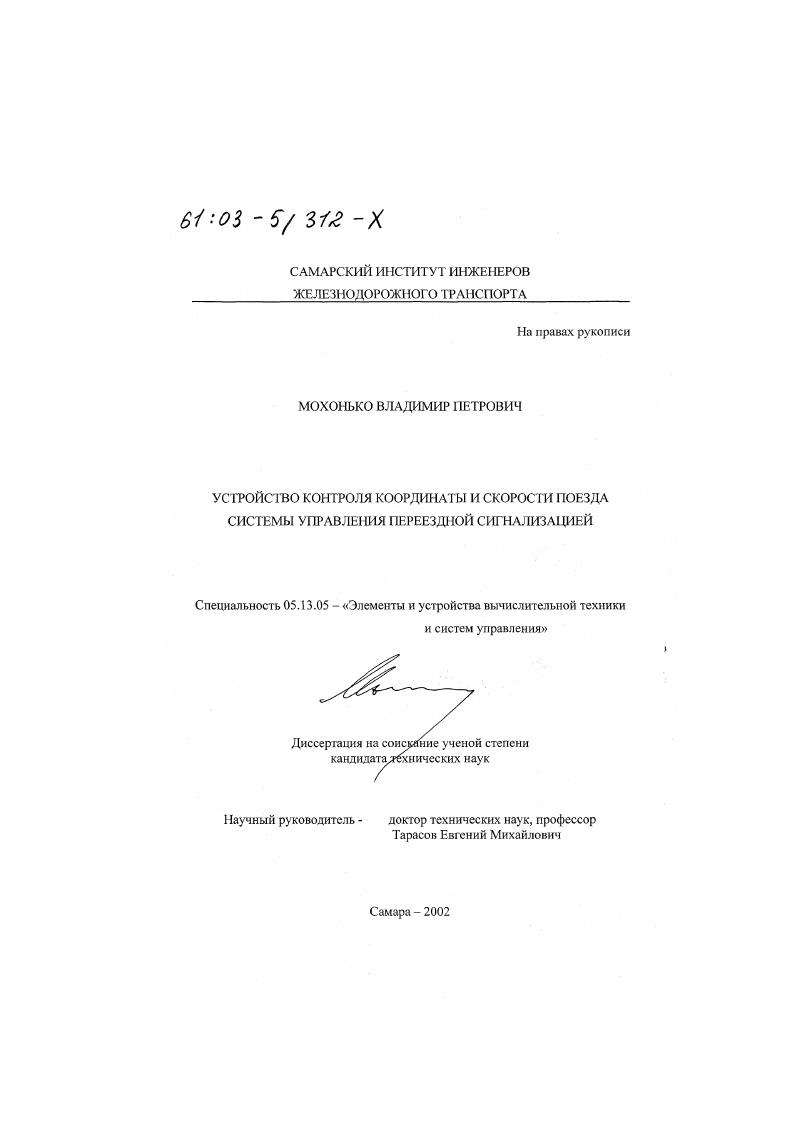 Устройство контроля координаты и скорости поезда системы управления переездной сигнализацией