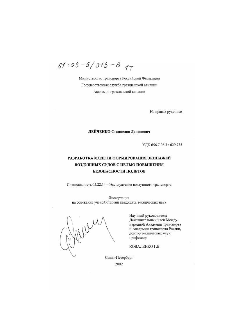 Разработка модели формирования экипажей воздушных судов с целью повышения безопасности полетов