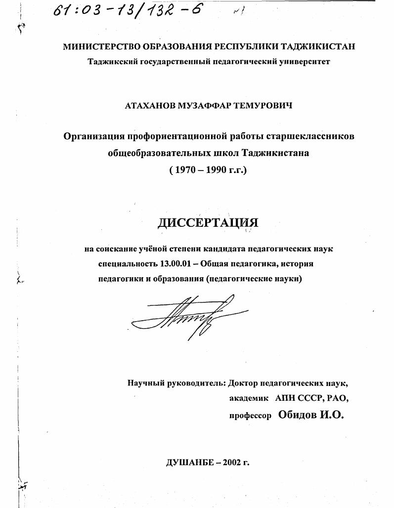 Организация профориентационной работы старшеклассников общеобразовательных школ Таджикистана, 1970 - 1990 гг.