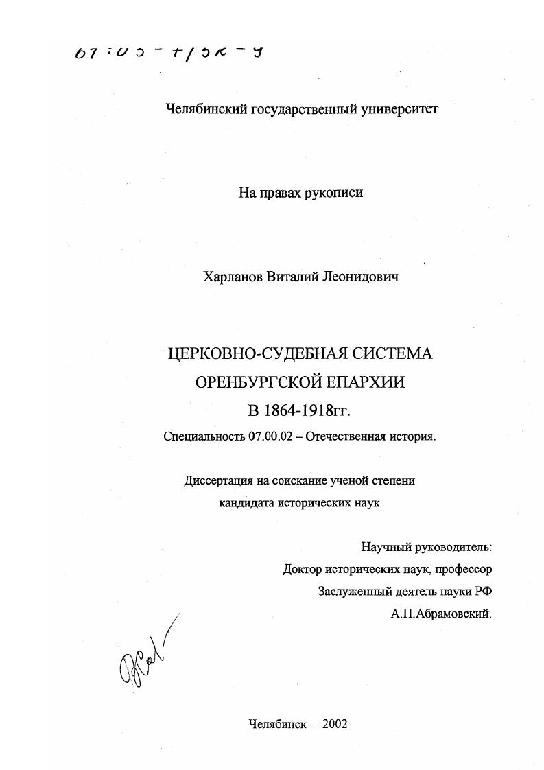 Церковно-судебная система Оренбургской епархии в 1864 - 1918 гг.