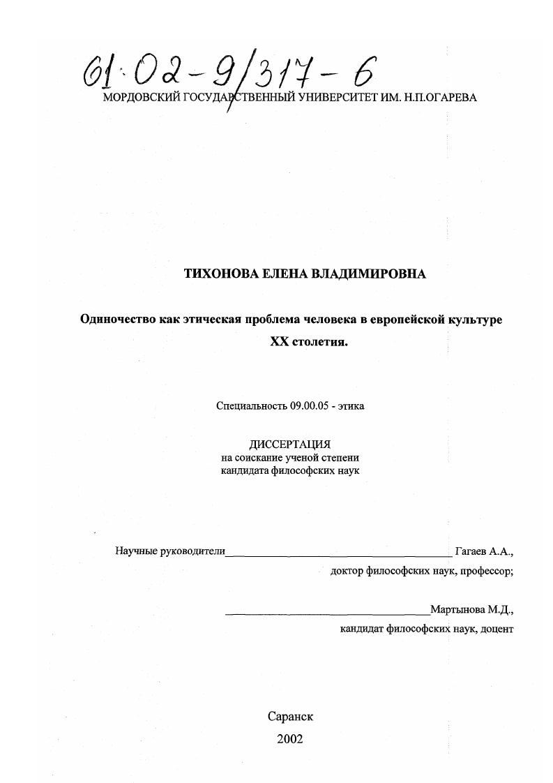 Одиночество как этическая проблема человека в европейской культуре XX столетия