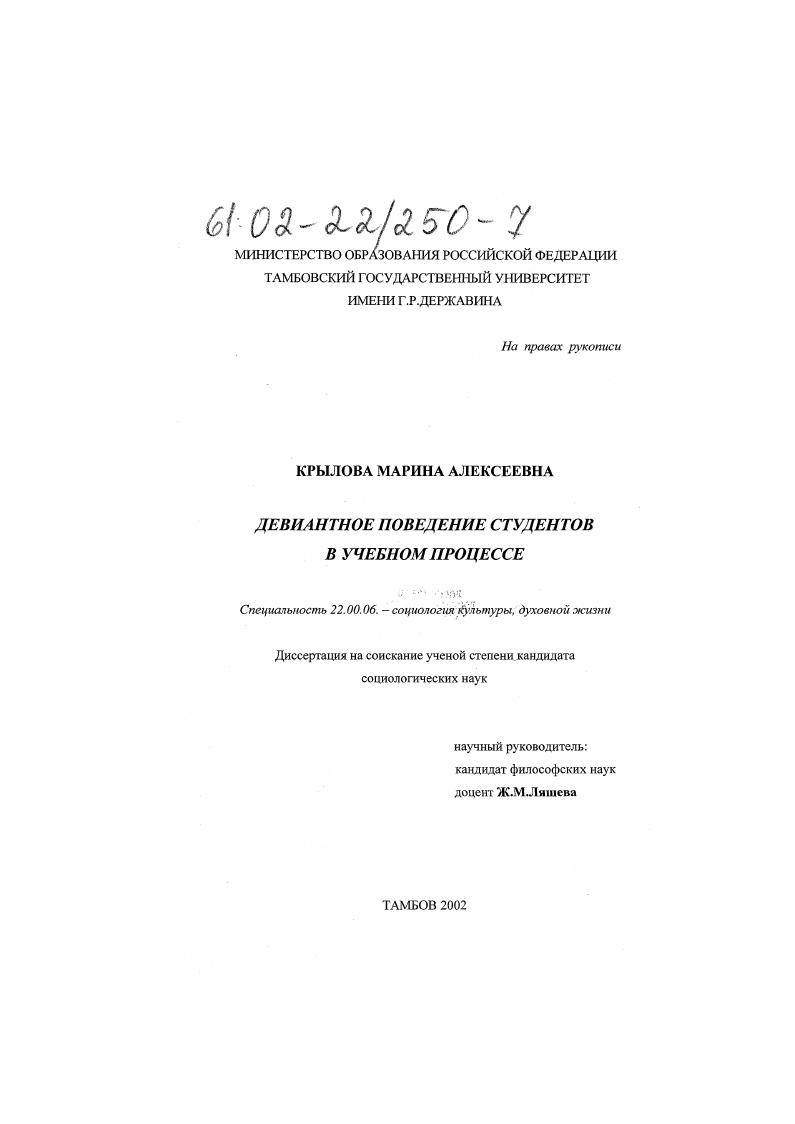 Девиантное поведение студентов в учебном процессе
