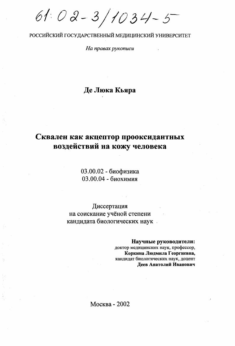 Сквален как акцептор прооксидантных воздействий на кожу человека