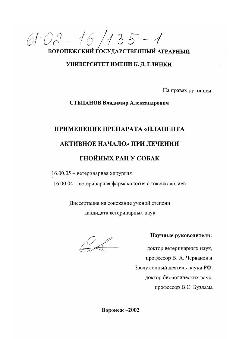 Применение препарата "Плацента активное начало" при лечении гнойных ран у собак