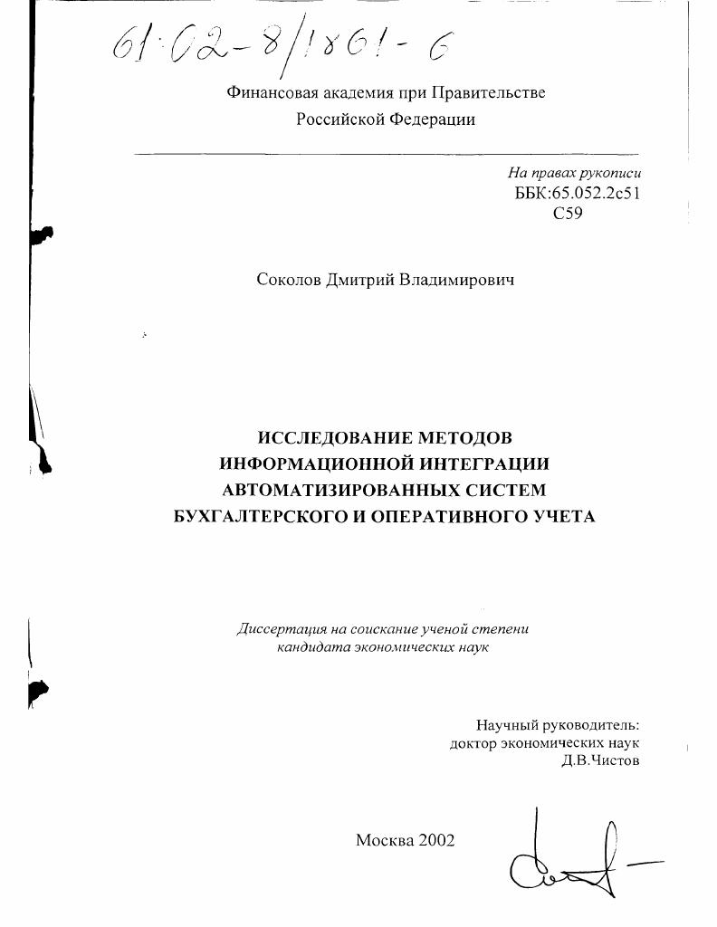 Исследование методов информационной интеграции автоматизированных систем бухгалтерского и оперативного учета