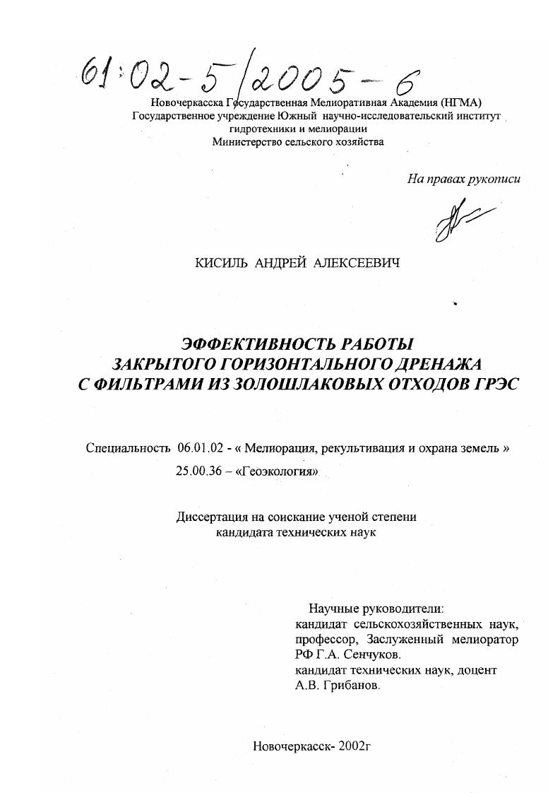 Эффективность работы закрытого горизонтального дренажа с фильтрами из золошлаковых отходов ГРЭС