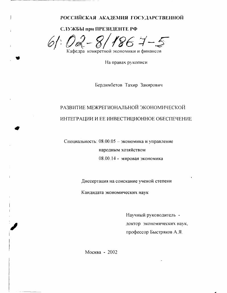 Развитие межрегиональной экономической интеграции и ее инвестиционное обеспечение