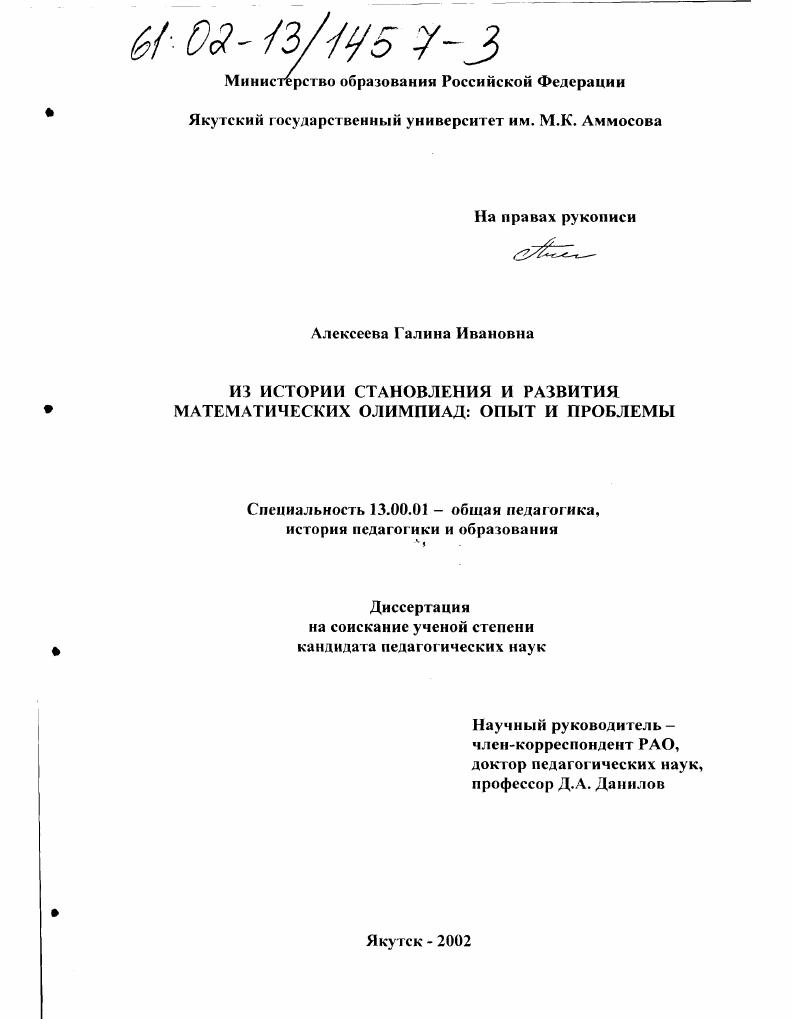 скачать диссертацию Из истории становления и развития математических олимпиад : Опыт и проблемы Из истории становления и развития математических олимпиад : Опыт и проблемы