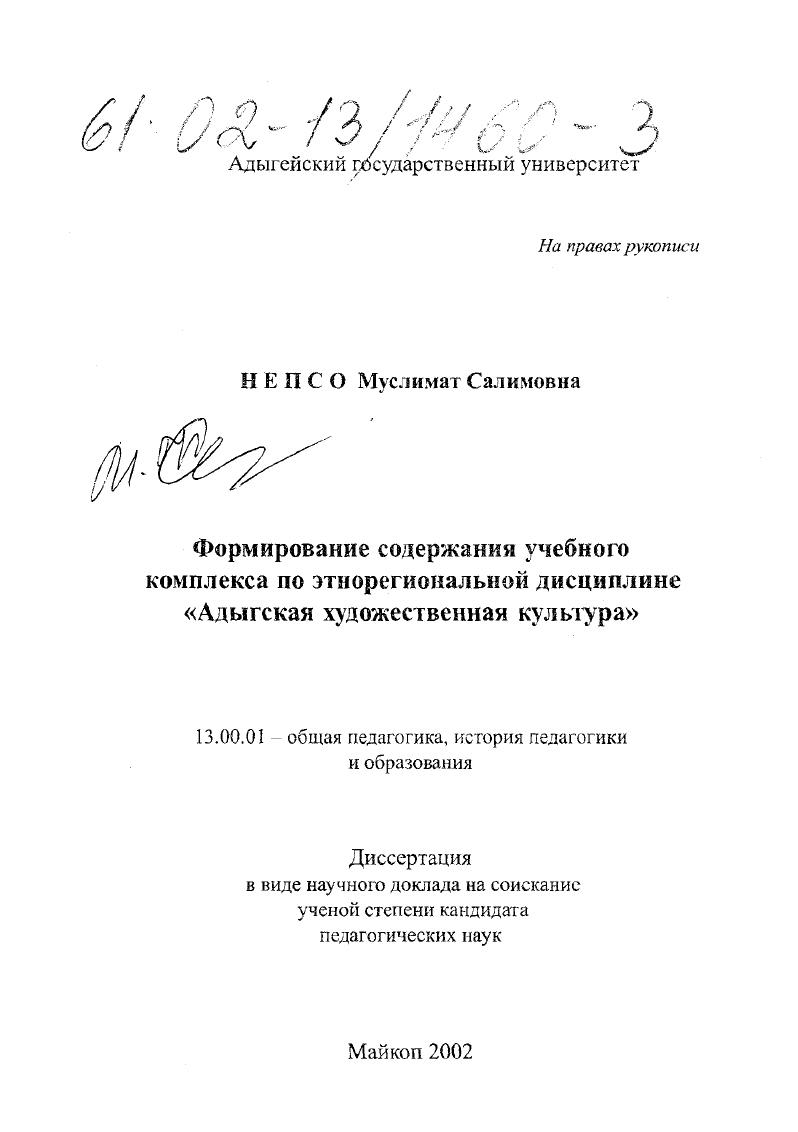 Формирование содержания учебного комплекса по этнорегиональной дисциплине "Адыгская художественная культура"